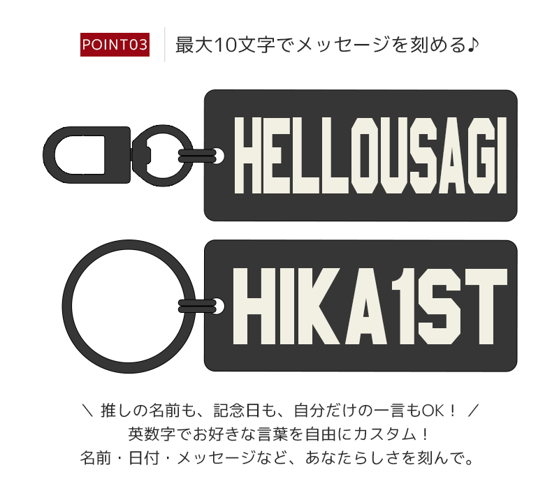 キーホルダー オリジナルタグ 推し活グッズ 名入れ ネームタグ 名前
