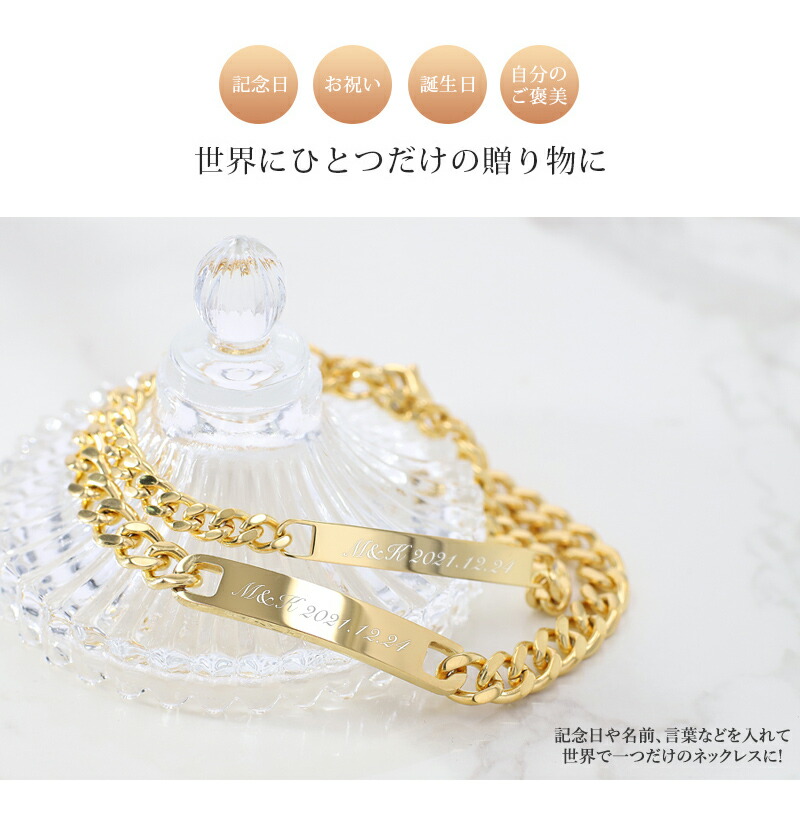 名入れ プレゼント 刻印ペアブレスレット チェーンブレスレット