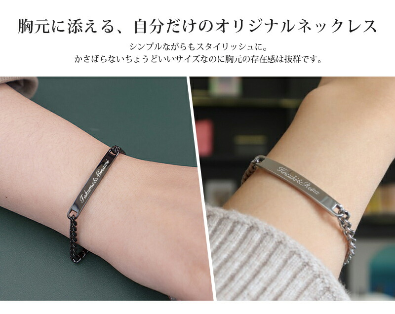 名入れ プレゼント 刻印ペアブレスレット チェーンブレスレット 名入れ