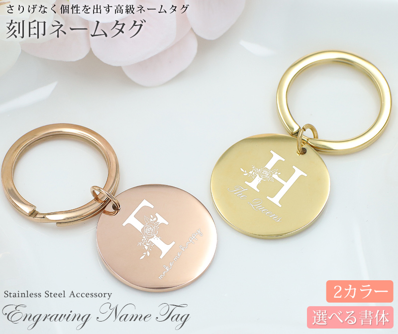 名入れ プレゼント キーホルダー ネームタグ キーリング 鍵 バッグ