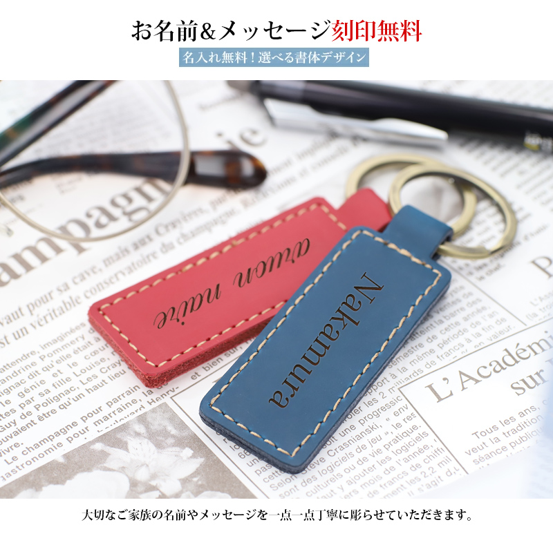 名入れ プレゼント 本革 キーホルダー 実用的 ギフト 本革小物 刻印