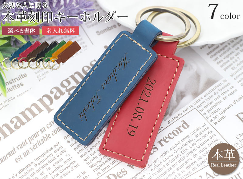 名入れ プレゼント 本革 キーホルダー 実用的 ギフト 本革小物 刻印