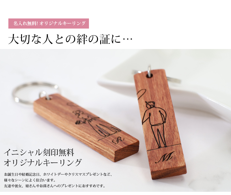 名入れ プレゼント 木製 イラスト ペア キーホルダー キーリング