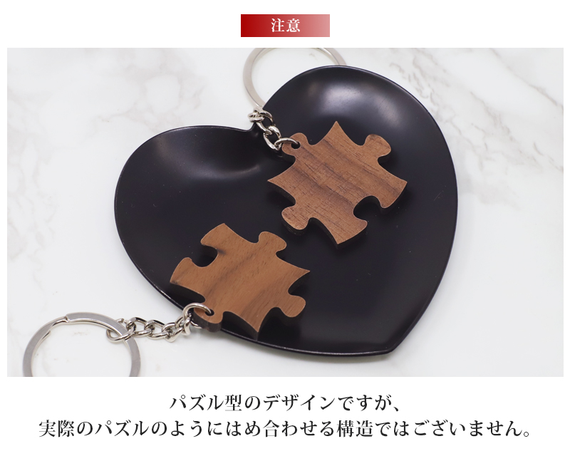 キーホルダー 名入れ プレゼント パズル おしゃれ ペアキーホルダー 2