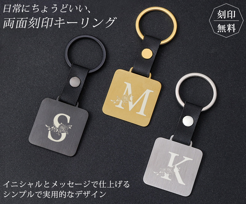 名入れ イニシャル キーリング 両面刻印 刻印無料 キーホルダー