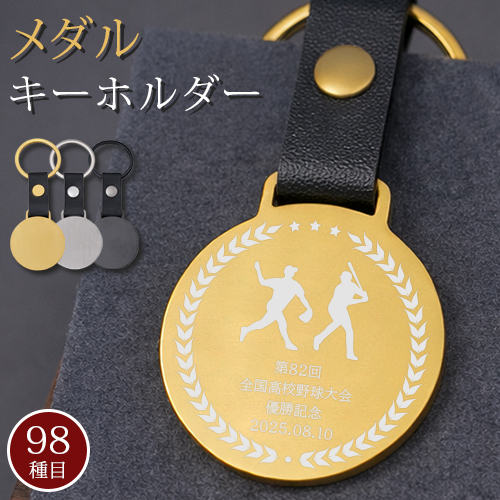 名入れ メダル キーホルダー キーリング メダル風キーホルダー 刻印