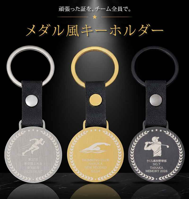 名入れ メダル キーホルダー キーリング メダル風キーホルダー 刻印