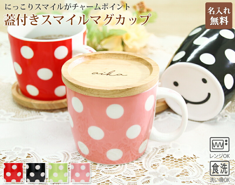 マグカップ おしゃれ 名入れ プレゼント フタ付き コーヒーカップ