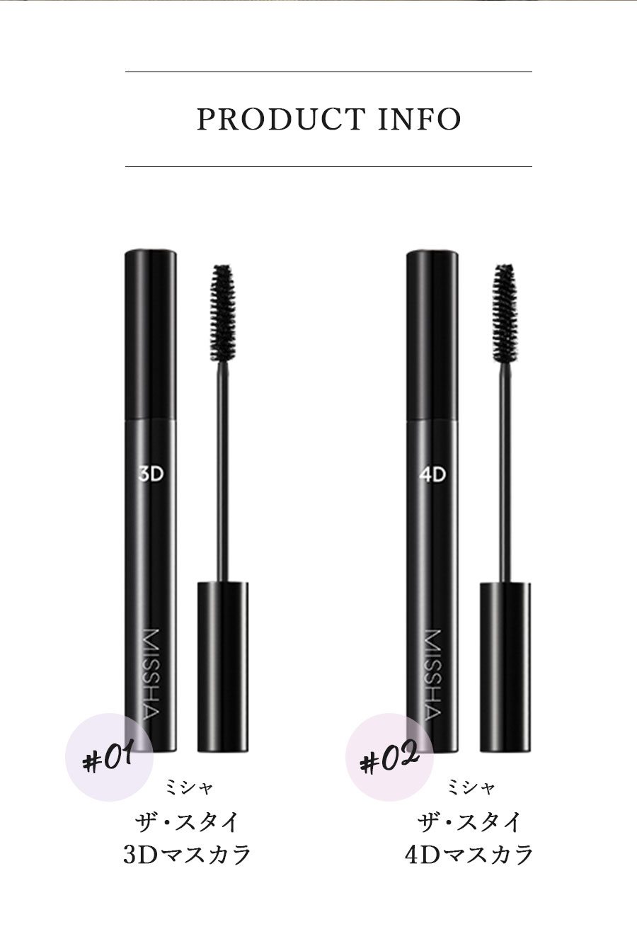 MISSHA 3DMascara・4DMascara 3Dマスカラ・4Dマスカラ ミシャ 韓国コスメ リピート率No.1のミシャ定番マスカラ  :roryxtyle-26ms-nnxx-3d4d:Queens Land - 通販 - Yahoo!ショッピング