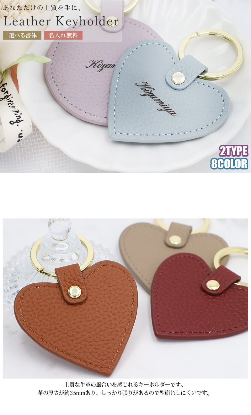 名入れ プレゼント レザー ハートキーホルダー オーダーメイド