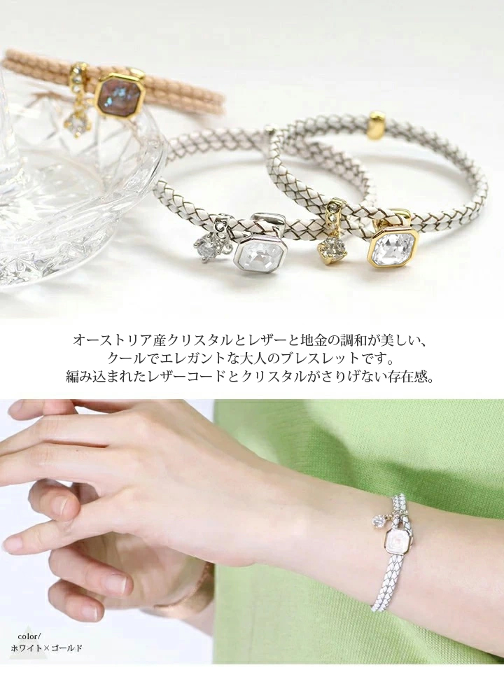 ブレスレット 本革 オーストリア産クリスタル 3タイプ レディース