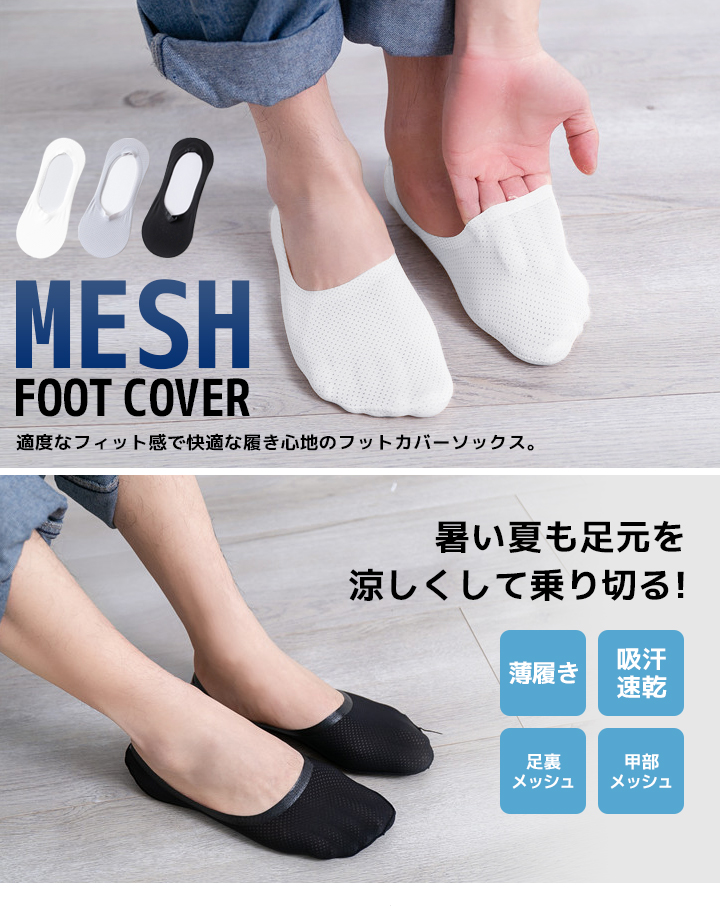 カバーソックス 3色 4足セット メッシュ 夏用 フットカバー 靴下