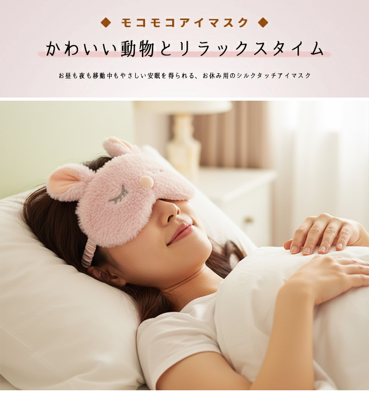 animal-eyemask_01.jpg