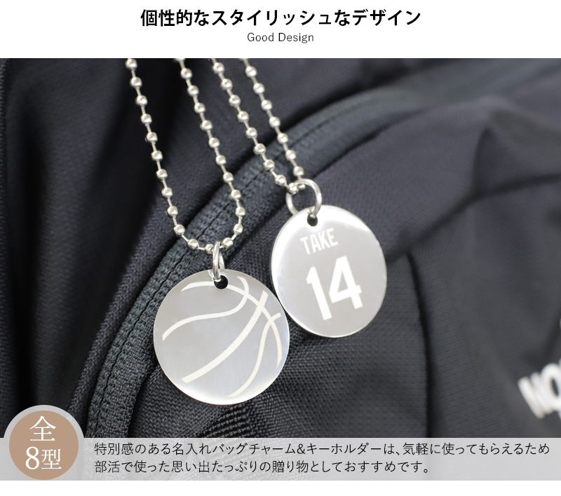 名入れ プレゼント 部活 キーホルダー バッグチャーム 刻印