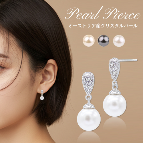 パール ピアス イヤリング 8mm 12mm オーストリア産クリスタル