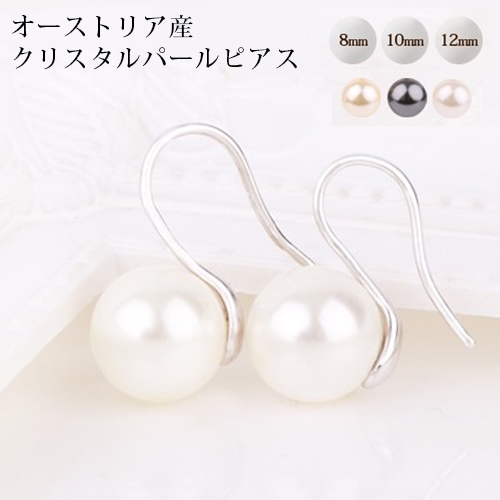 ピアス パールピアス 真珠 フック オーストリア産 クリスタル パール
