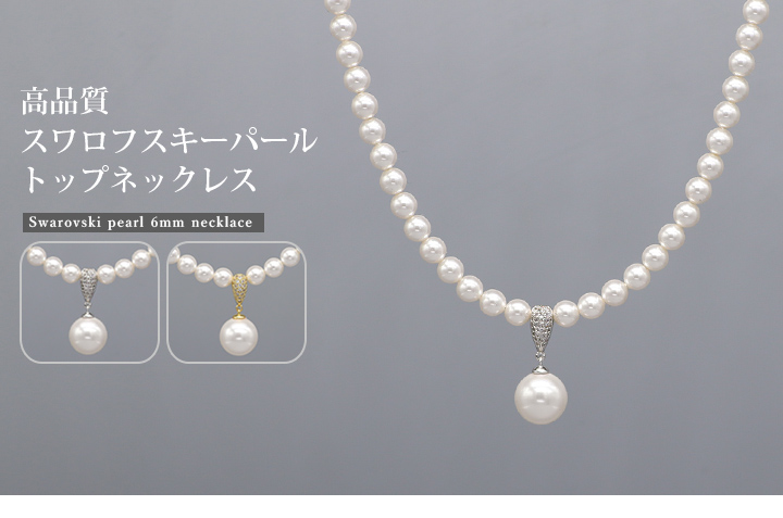 スワロフスキーSwarovski Fundamentalパールネックレス&ピアス