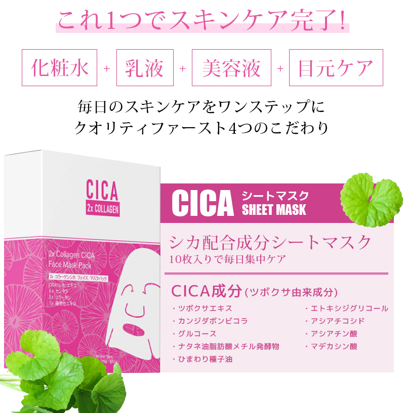 Mitomo CICA シカ コラーゲン シカ ツボクサエッセンス 美容マスク