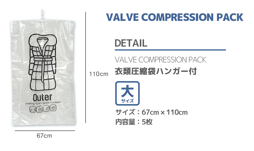 圧縮パック 大サイズ 5枚入り コート収納 ハンガー付き 圧縮袋 吊るせ