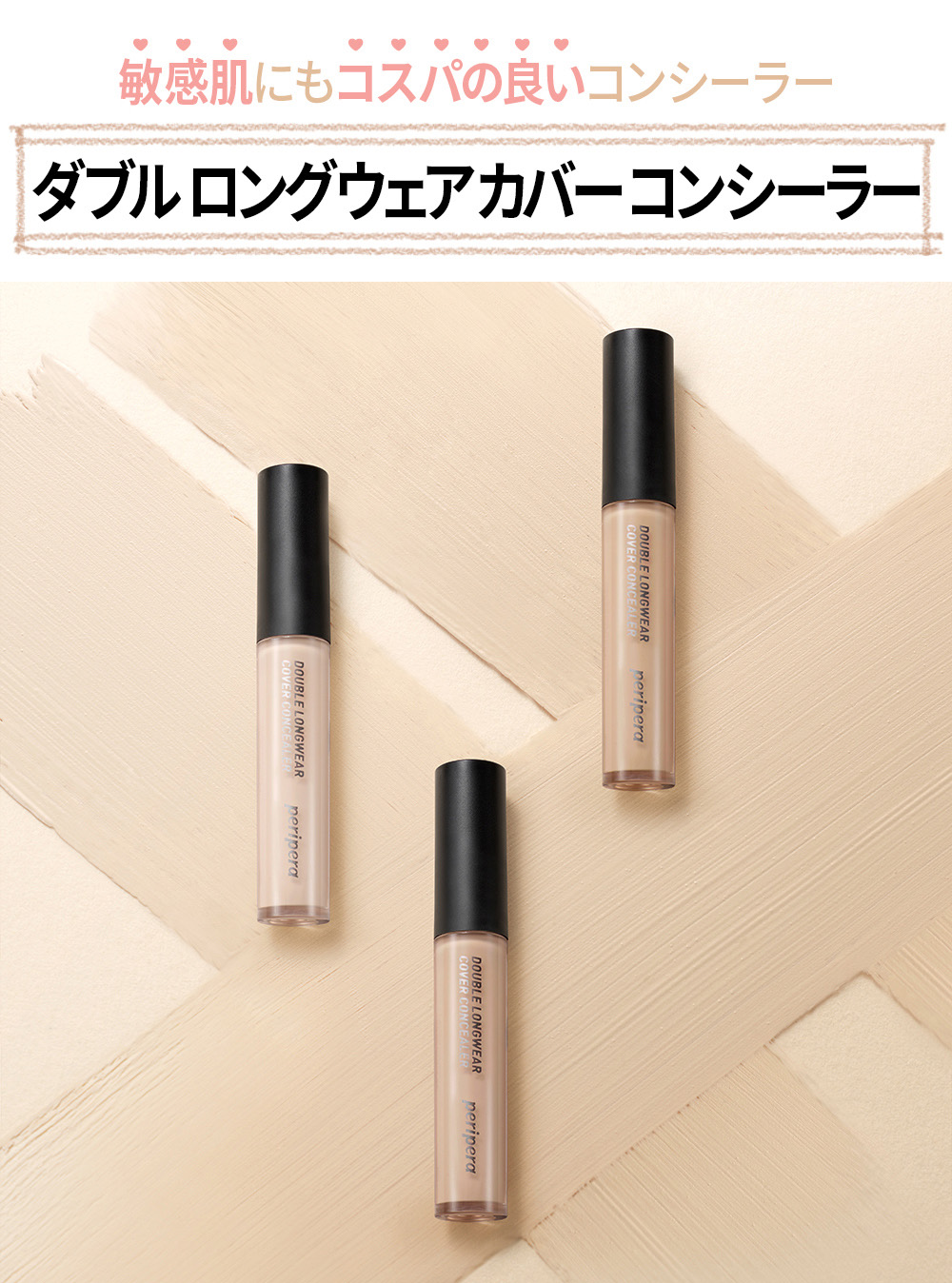 PERIPERA Double Longwear Cover Concealer ペリペラ ダブルロングウェア カバー コンシーラー 韓国コスメ  マスカラ 化粧 メイクアップ カバー 密着 しみ ニキビ :roryxtyle-24pp-ninx-dlcconcealer:Queens Land  - 通販 - Yahoo!ショッピング