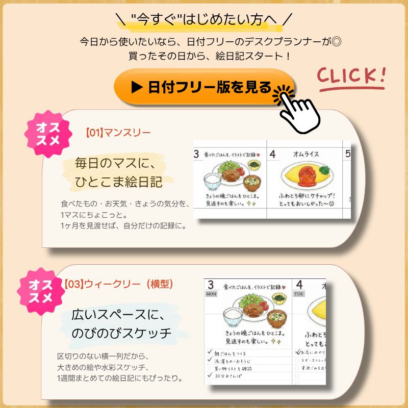 今日からはじめる 絵日記 日付フリー デスクプランナー