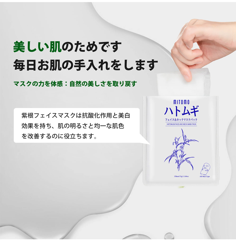 ハトムギ フェイス&ネックマスクパック 7枚セット マスクシート Amazon | MITOMO SKINCARE ハトムギフェイス＆ネックマスク