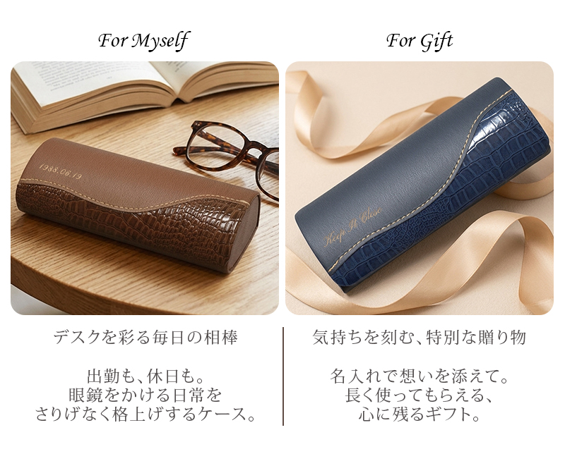 名入れ メガネケース 刻印無料 クロコ型押し PUレザー 4カラー 眼鏡