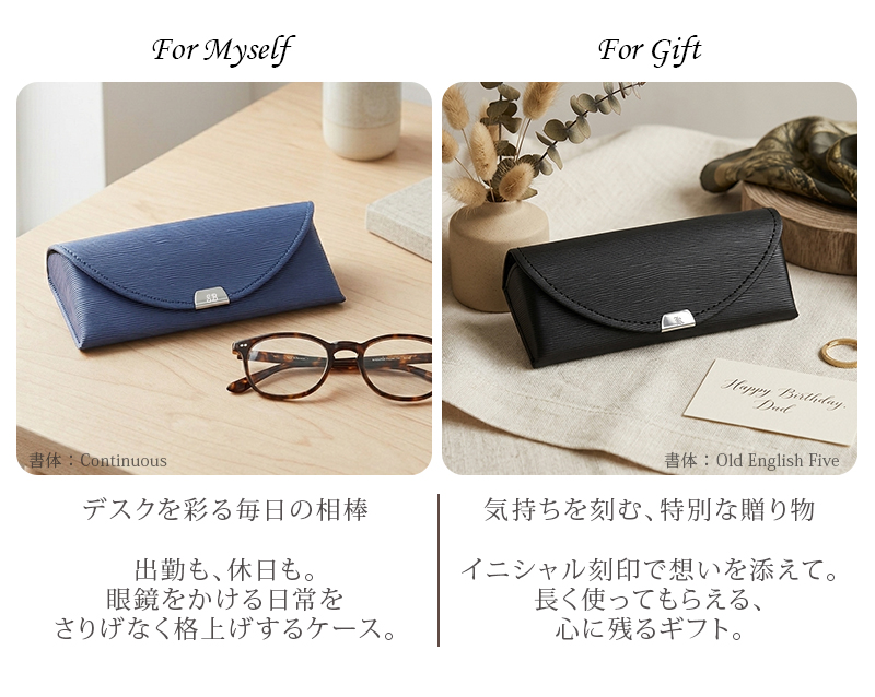 眼鏡ケース メガネケース 名入れ PUレザー イニシャル刻印 スリム