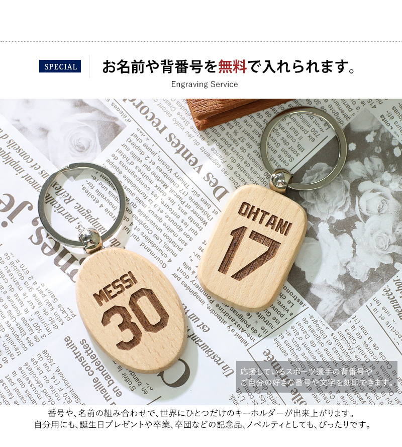 ゆー＊本日発送希望 お名前入りオーダーメイド木製キーホルダー♫ 名入れ プレゼント 背番号 刻印 木製 キーホルダー キーリング
