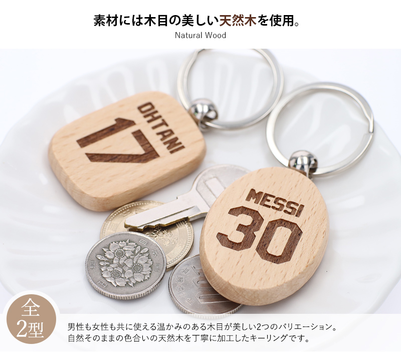 Ri様【名入れ】両面加工 天然木お名前キーホルダー部活動 名入れ プレゼント 背番号 刻印 木製 キーホルダー キーリング