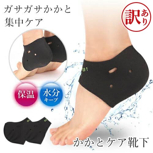 かかとケア 3足set お得な構成 発熱靴下 メール便送料無料 かかと靴下
