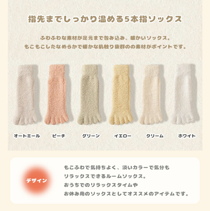 もこもこ 5本指 ルームソックス 冷えとり 靴下 全6色 室内履き