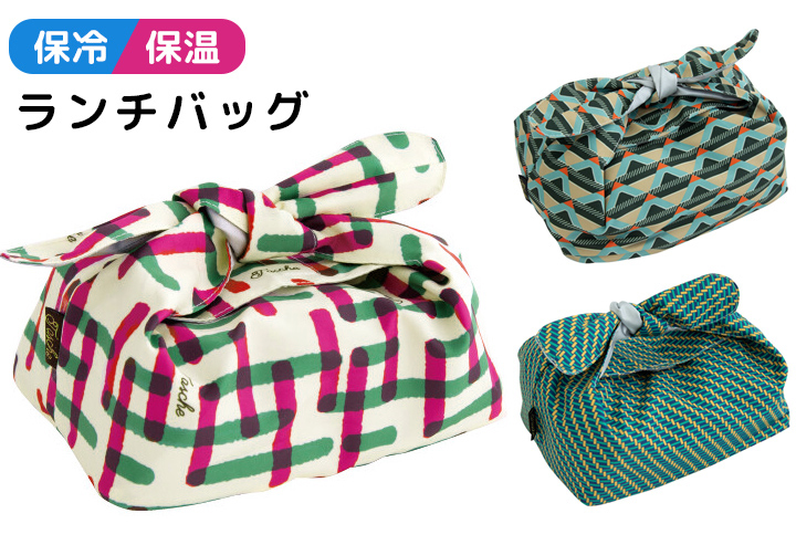 タッシェ Tasche ランチ袋 ランチクロス お弁当包み ランチバッグ 保冷