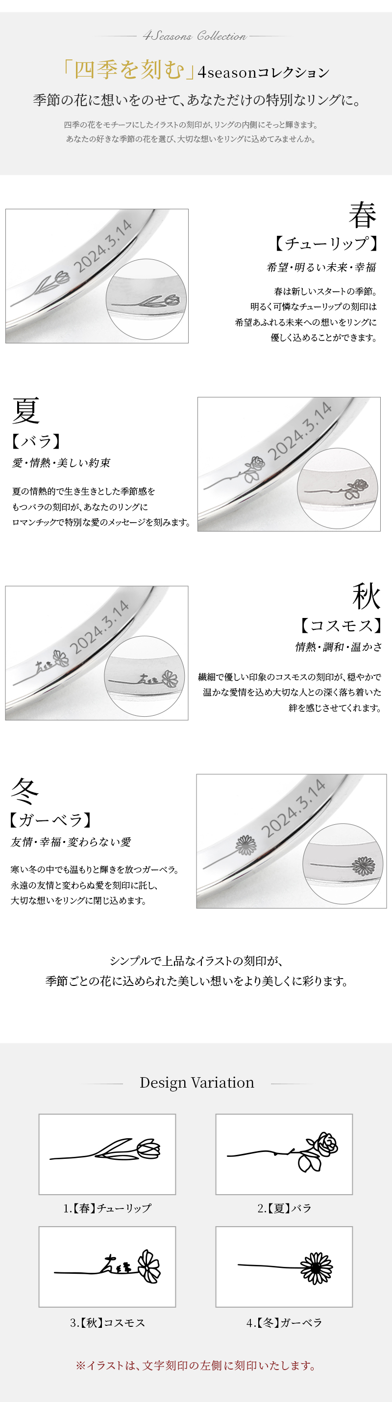 MUZE JEWELRY リング 指輪 【四季の花イラスト刻印
