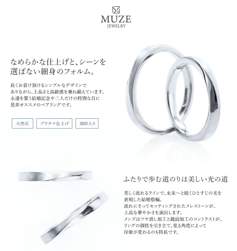 MUZE JEWELRY シークレットストーン ペアリング 結婚指輪 ツヤ