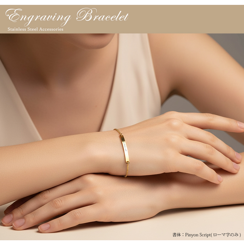 名入れ プレゼント ブレスレット おしゃれ メモリアル シンプル 名入れ