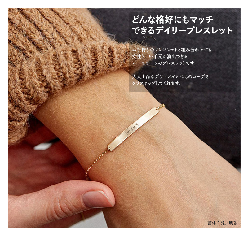 名入れ プレゼント ブレスレット おしゃれ メモリアル シンプル 名入れ