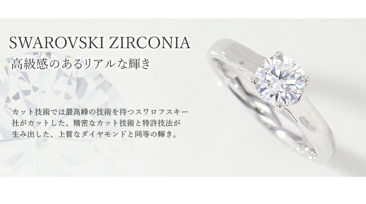 MUZE JEWELRY SWAROVSKI 直径5.5mm（0.6ct相当）婚約指輪 プラチナ 