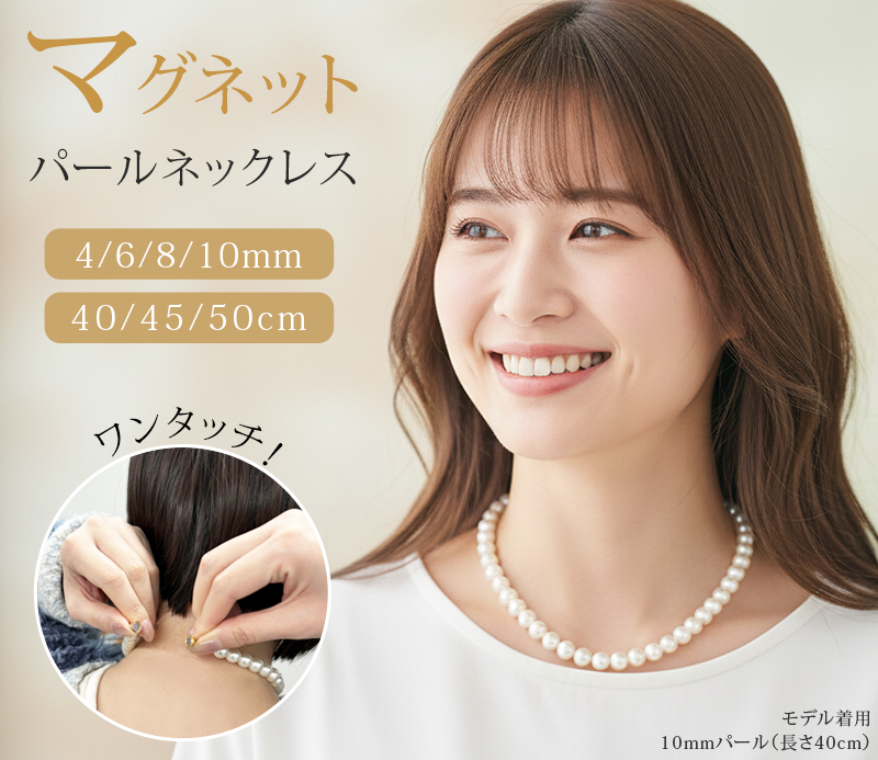 パールネックレス マグネット式 ホワイト パール ネックレス 