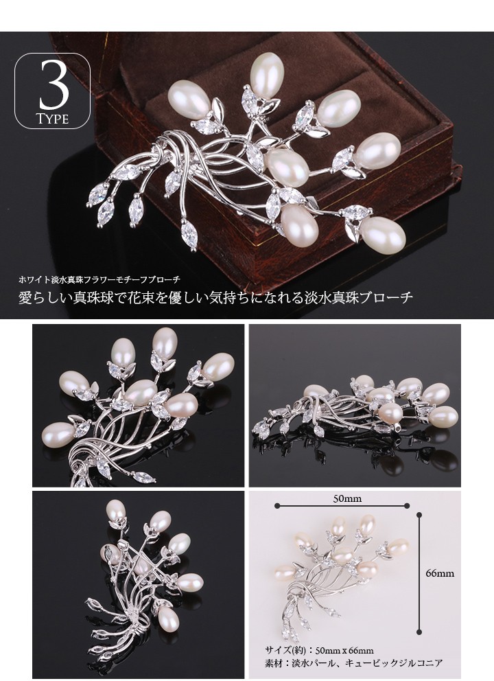 SWAROVSKI 淡水真珠 4タイプ パール ブローチ 淡水パール 花