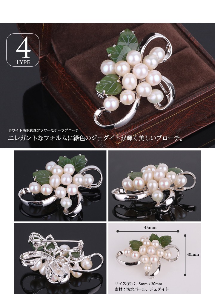 SWAROVSKI 淡水真珠 4タイプ パール ブローチ 淡水パール 花