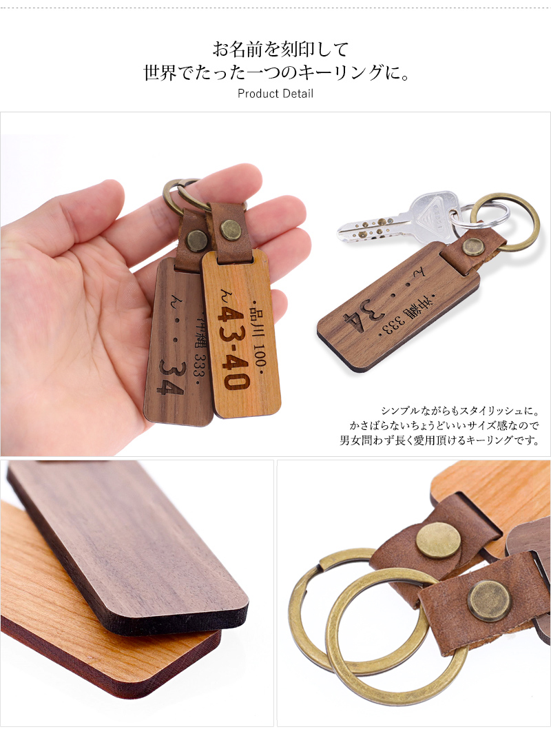 名入れ プレゼント ナンバープレート キーホルダー 木製 車用