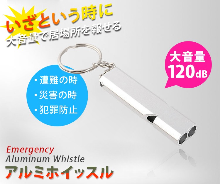 無料名入れ 刻印 アルミホイッスル ネックストラップ付 緊急用ホイッスル 防災グッズ 120db 名入れ 刻印 遭難 ホイッスル ホイッスル 遭難用品  笛 防犯グッズ :ojr-2-6-aluminum-whistle-naire:Queens Land - 通販 - Yahoo!ショッピング