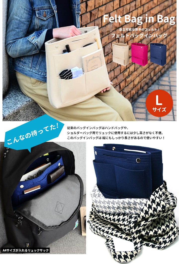 バッグインバッグ フェルト インナーバッグ Lサイズ A4 リュック たて型 送料無料 フェルト 大きめ トート 収納バッグ 軽量 収納バッグ  :ojr-32-1-felt-baginbag-L:Queens Land - 通販 - Yahoo!ショッピング