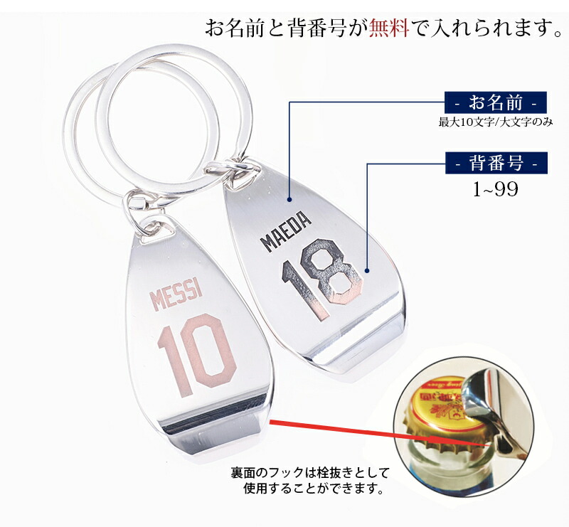 名入れ プレゼント キーホルダー 背番号 刻印 キーリング ボトル