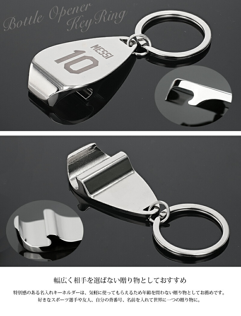 名入れ プレゼント キーホルダー 背番号 刻印 キーリング ボトル