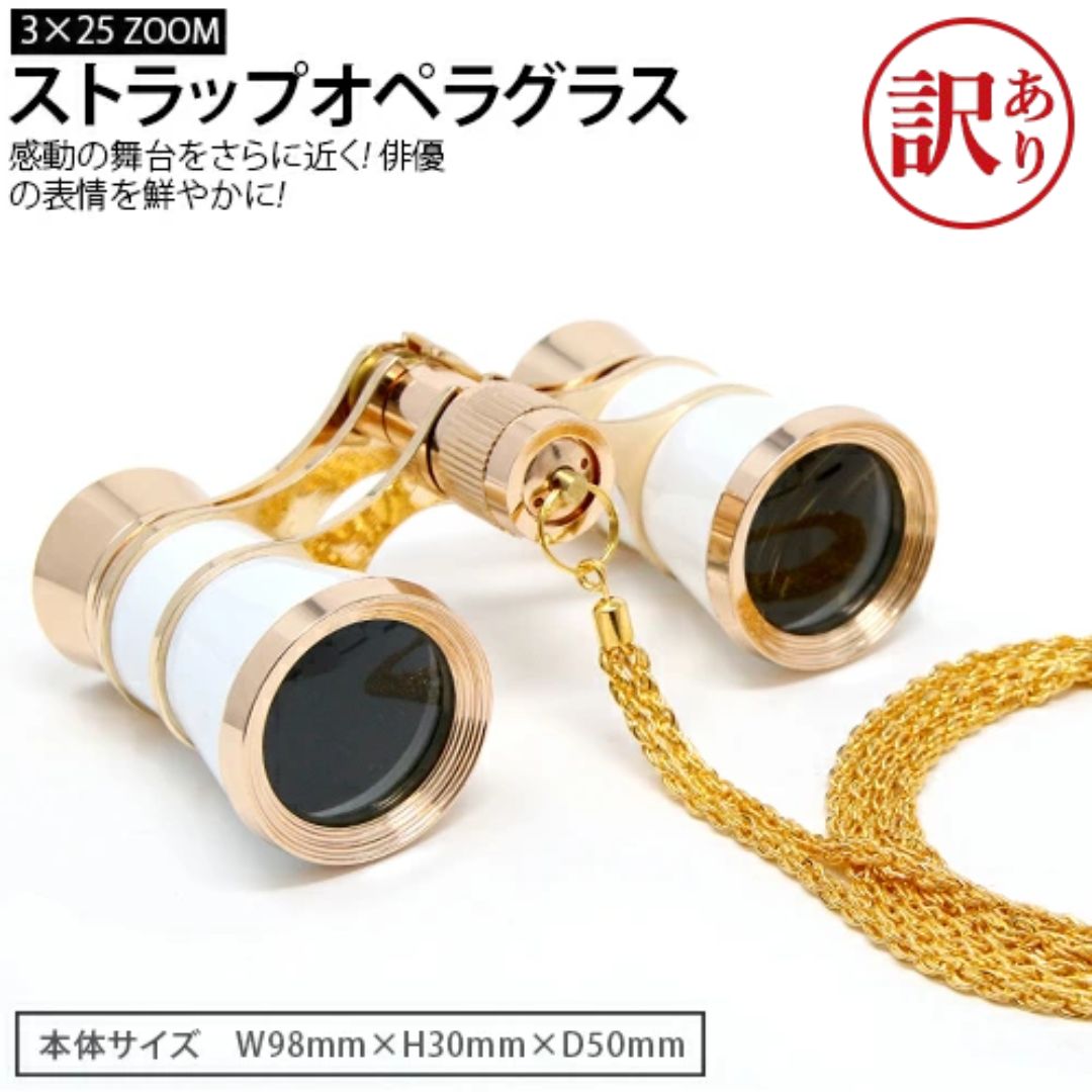 7インチオペラ　メープル 訳あり アウトレット 高級 オペラグラス ストラップ付き コンパクト