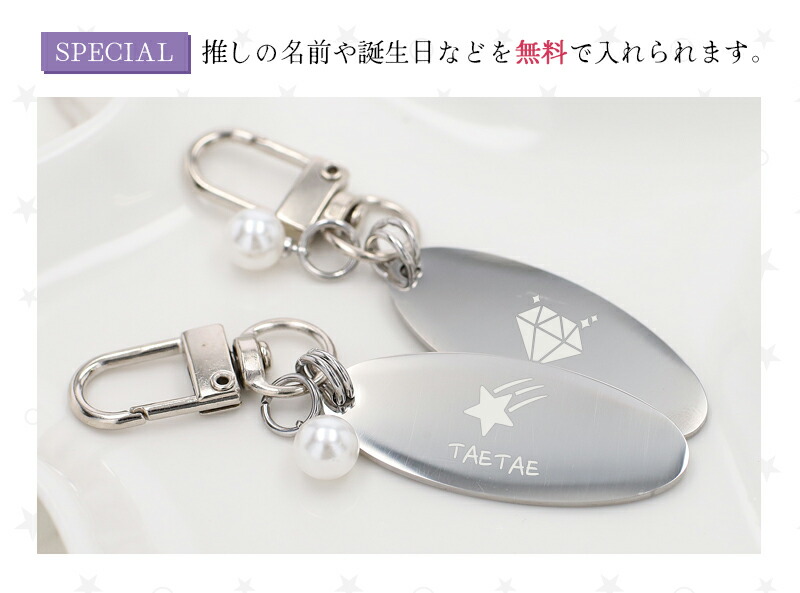 推し活 キーホルダー パール 推し活グッズ 名入れ プレゼント