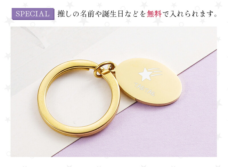 推し活 キーホルダー 推し活グッズ 名入れ プレゼント ネームタグ