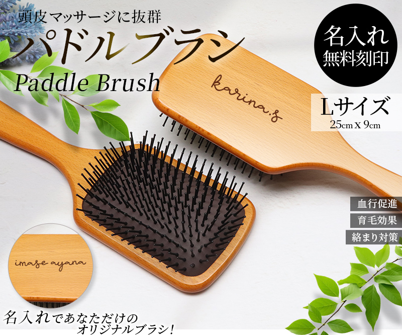 paddle-brush-l_01.jpg